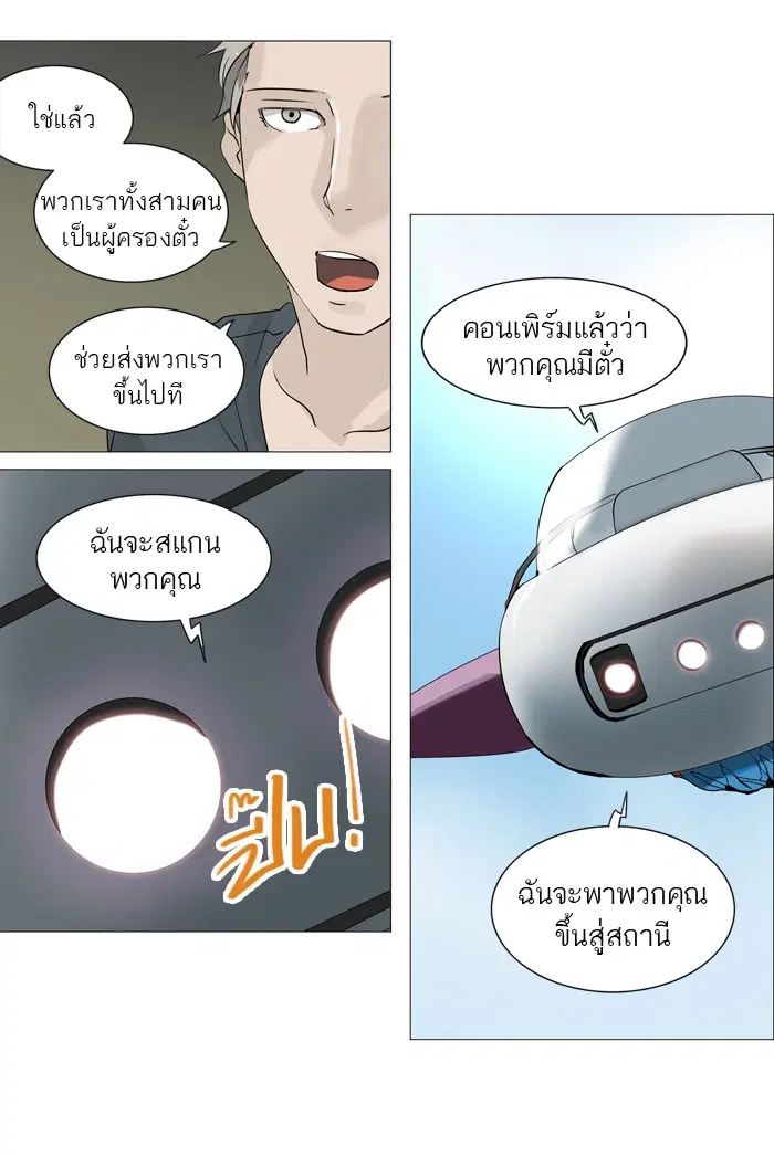 Tower of God ตอนที่ 239 หน้า 54