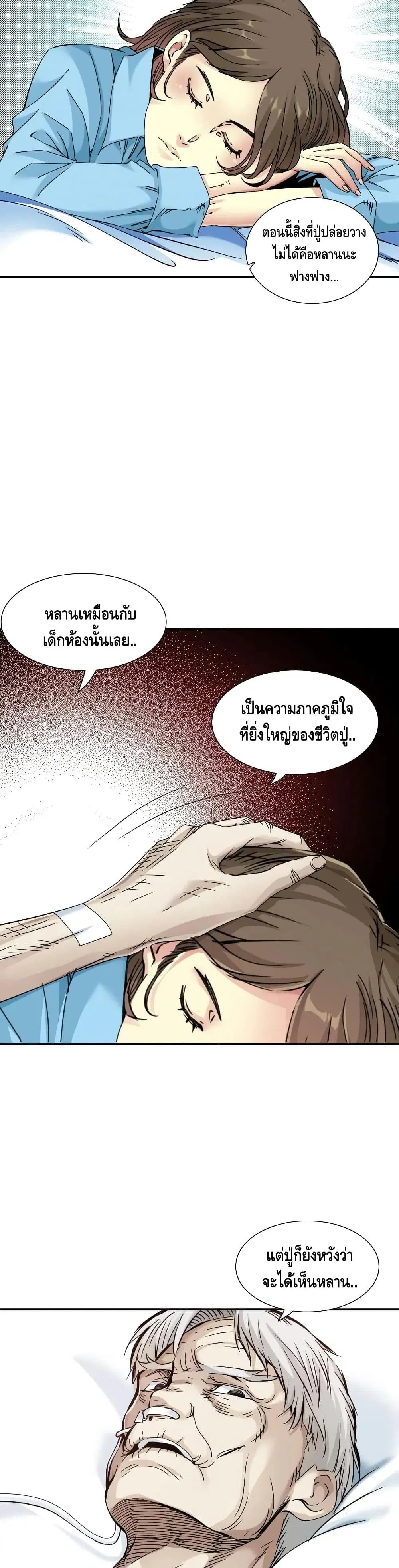 The Eternal Club ตอนที่ 30 หน้า 18