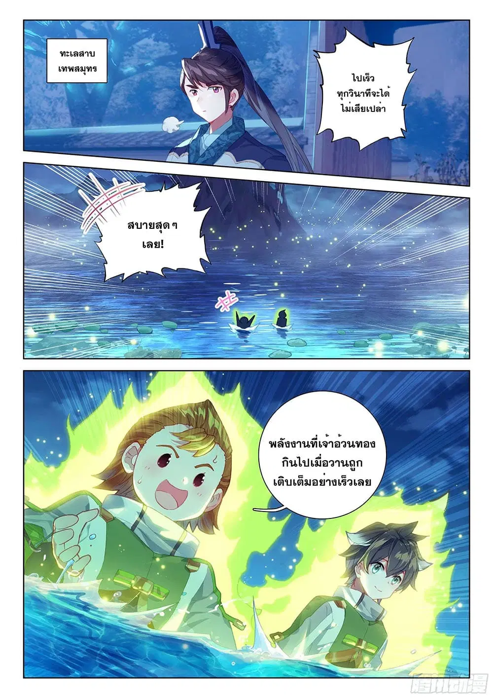 Douluo Dalu IV: Zhongji Douluo ตอนที่ 191 หน้า 3