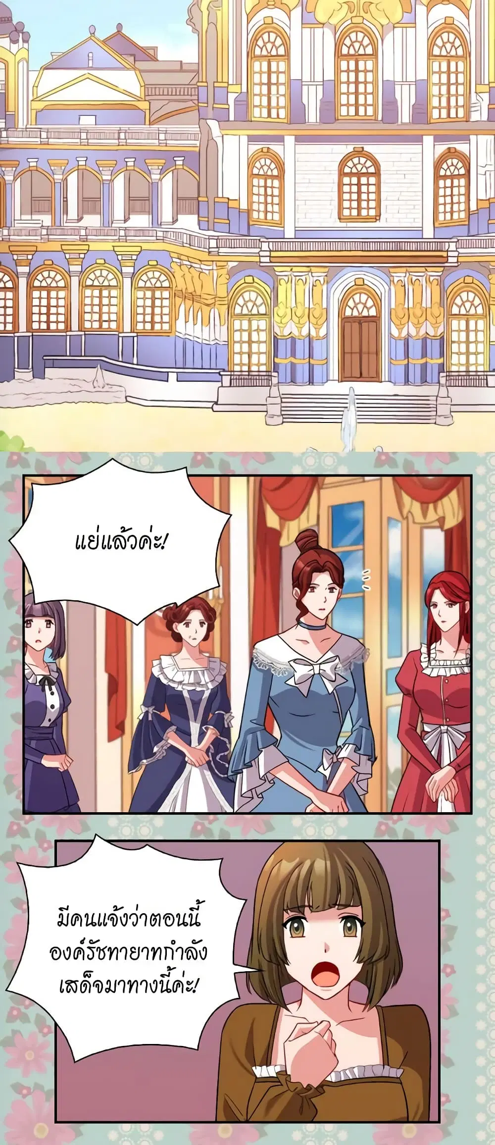 What It Takes to be a Villainess ตอนที่ 94 หน้า 17