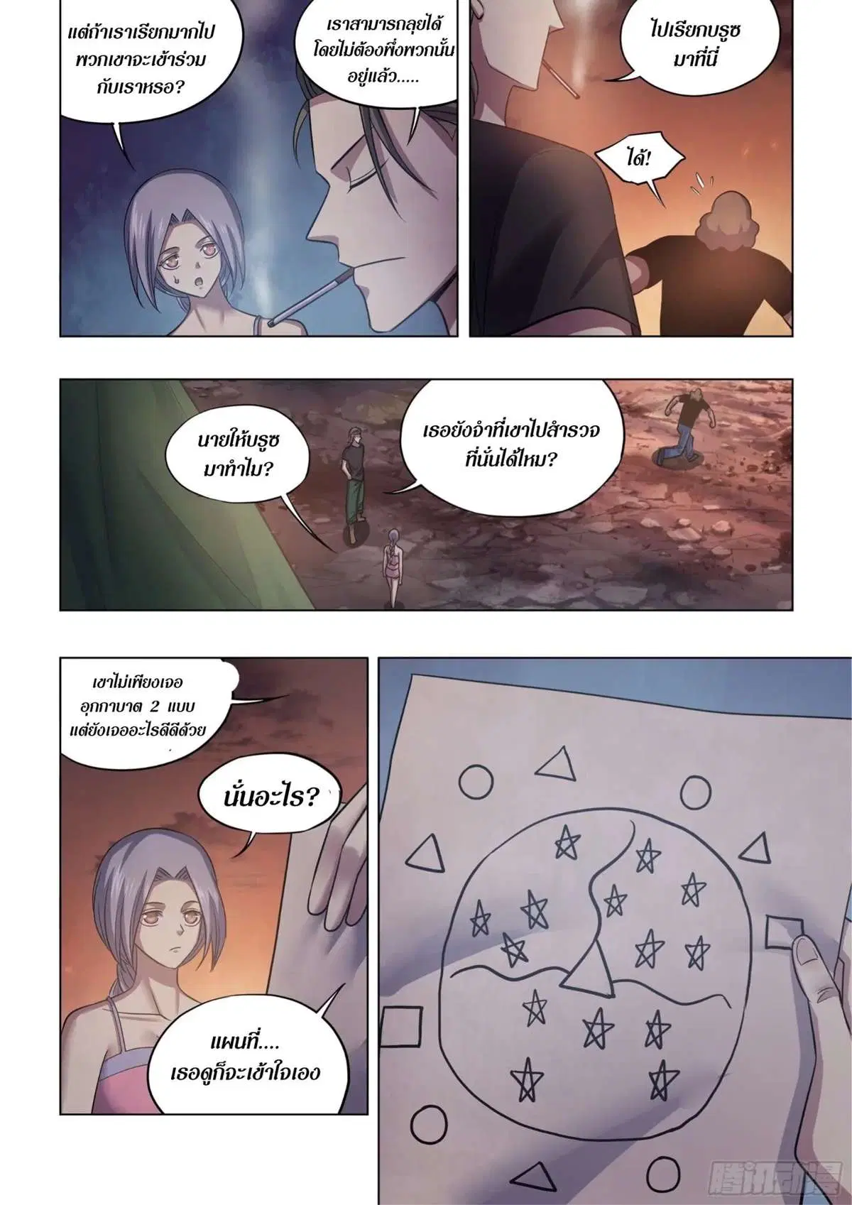 The Last Human ตอนที่ 430 หน้า 11