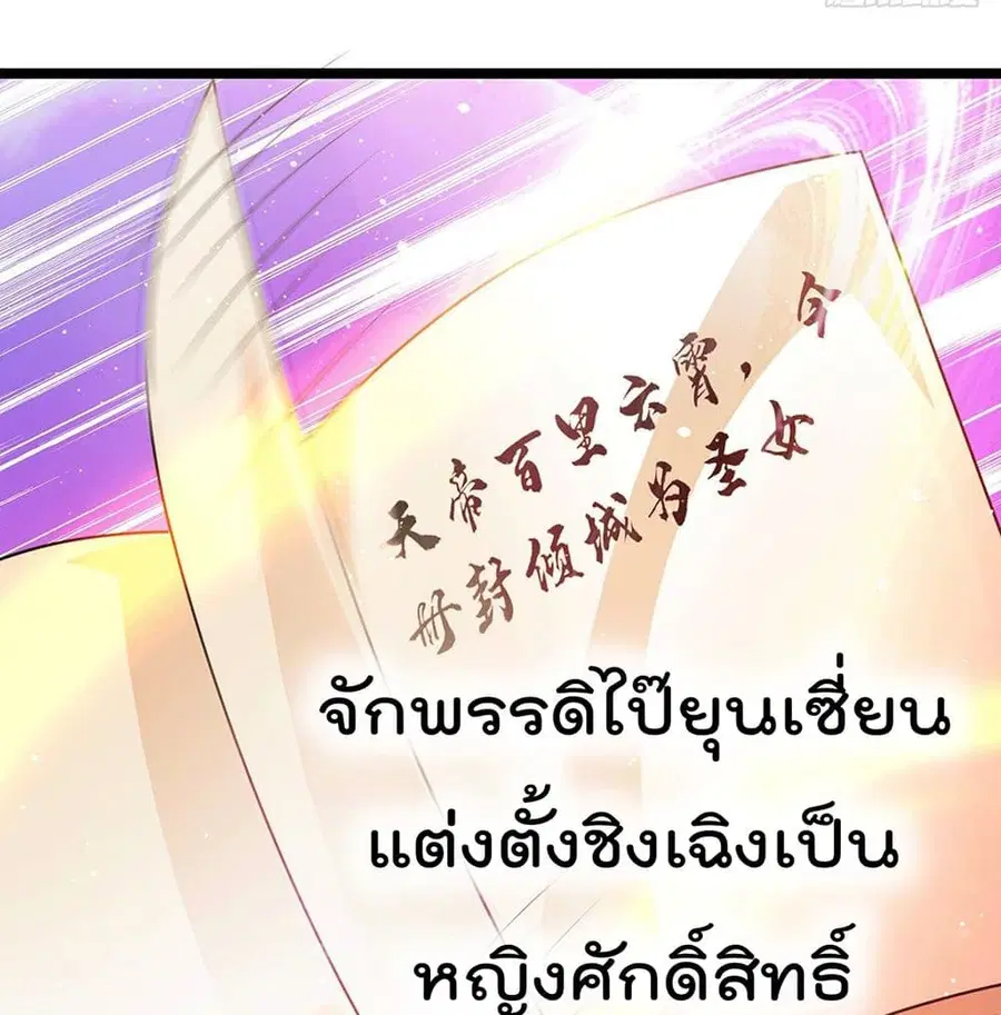 Immortal King of City ตอนที่ 212 หน้า 28