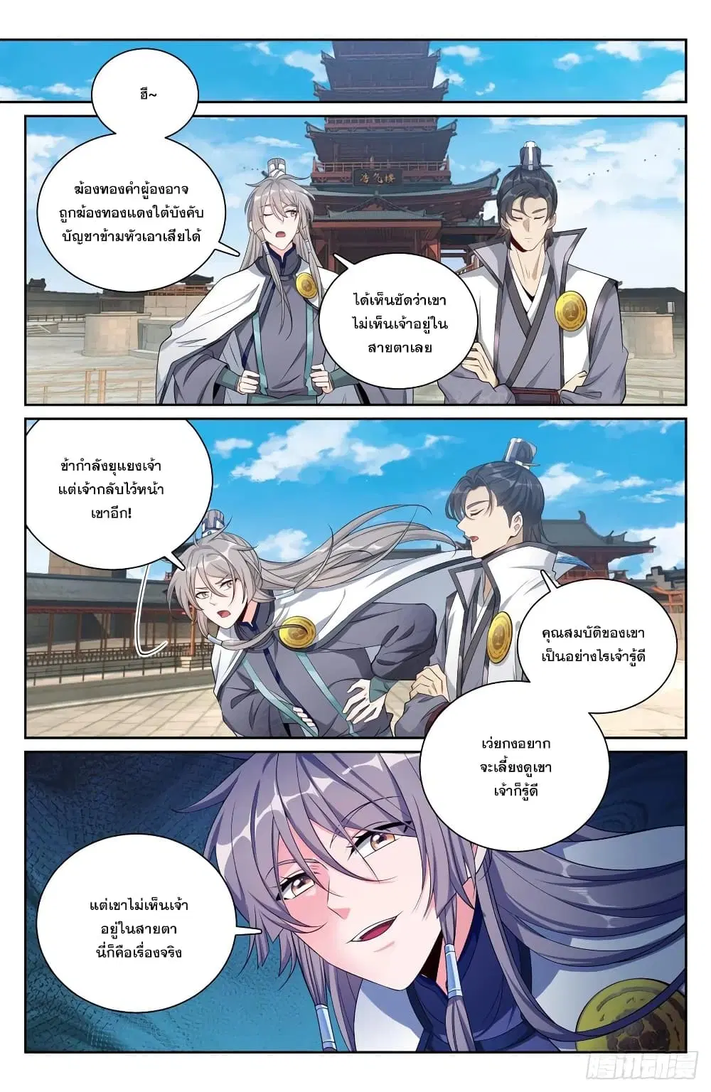 Nightwatcher ตอนที่ 113 หน้า 6