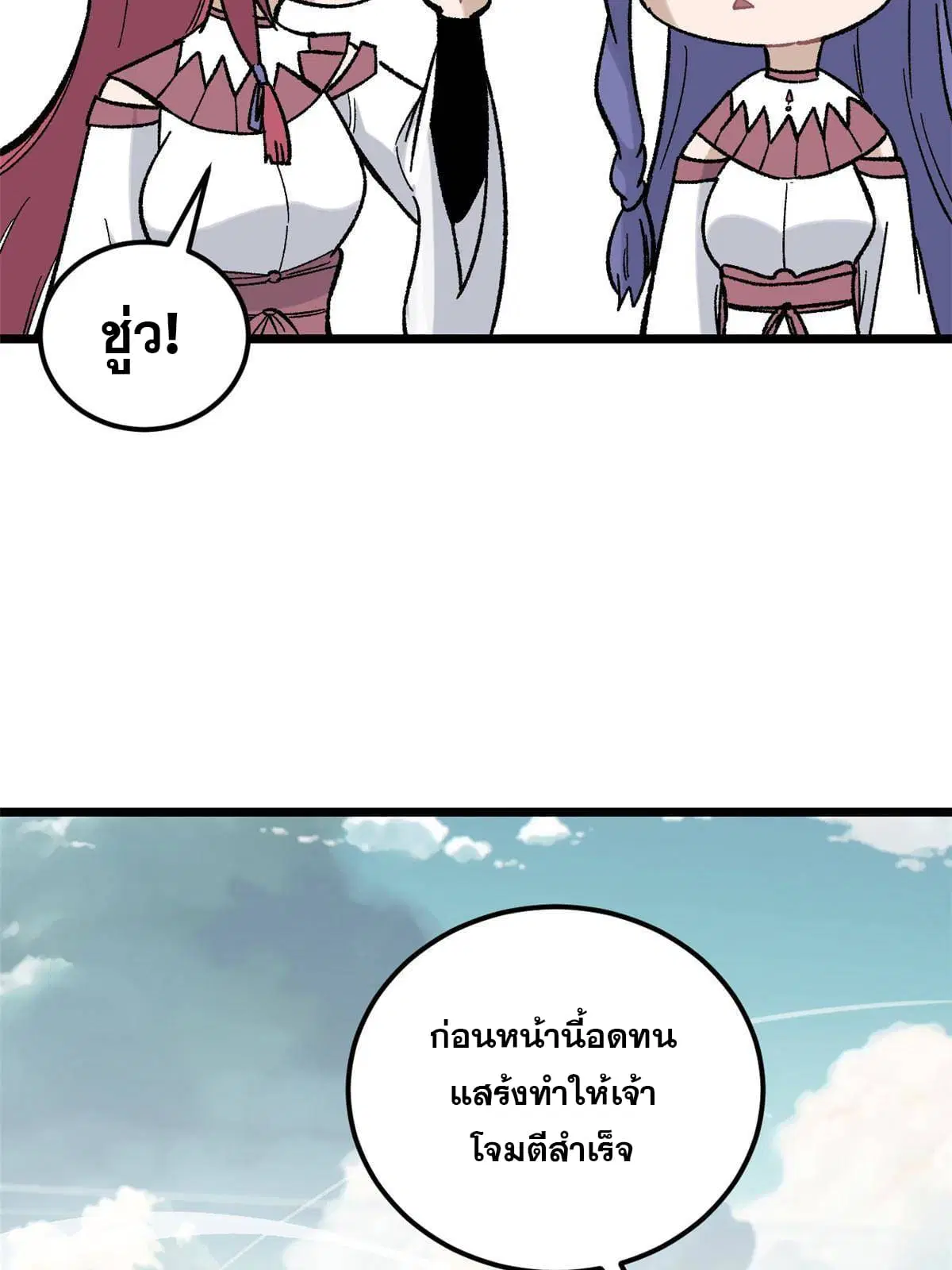 All Hail the Sect Leader ตอนที่ 165 หน้า 25