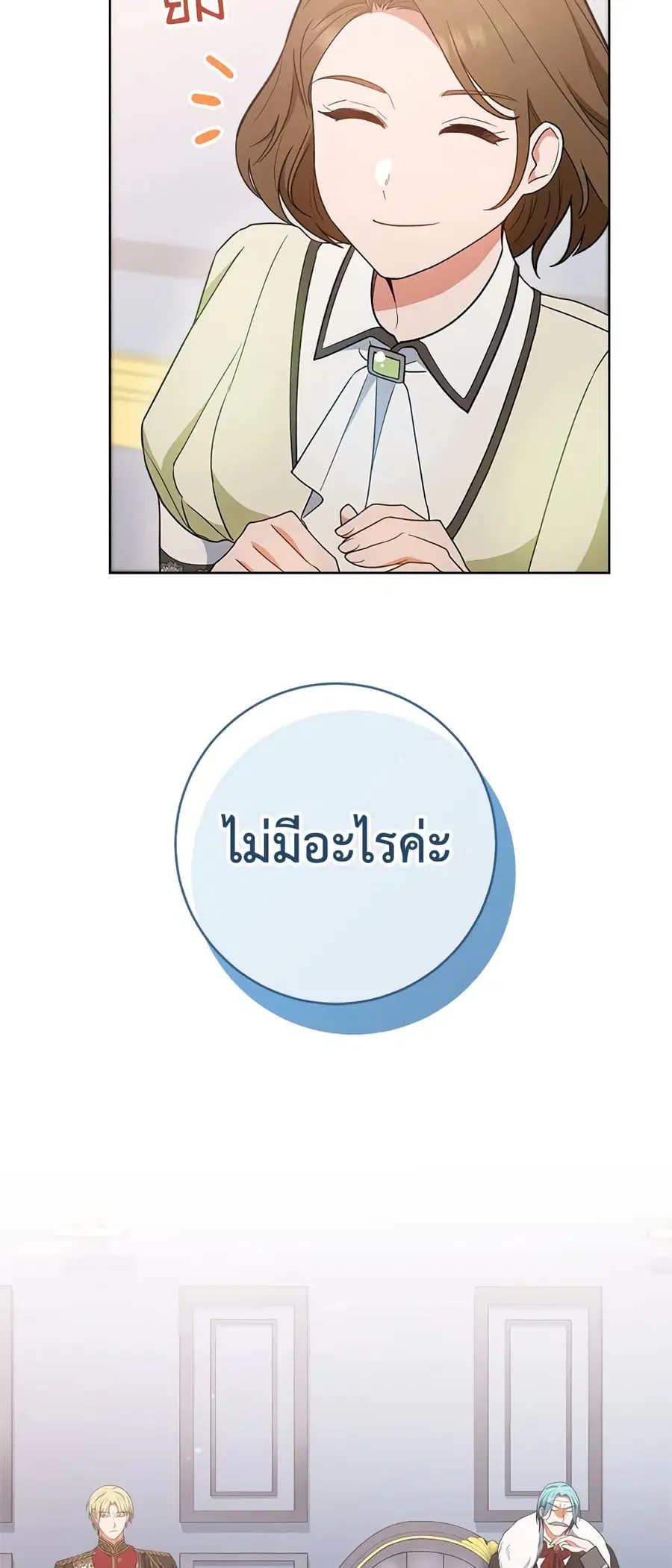 The Young Lady Is a Royal Chef ตอนที่ 73 หน้า 47