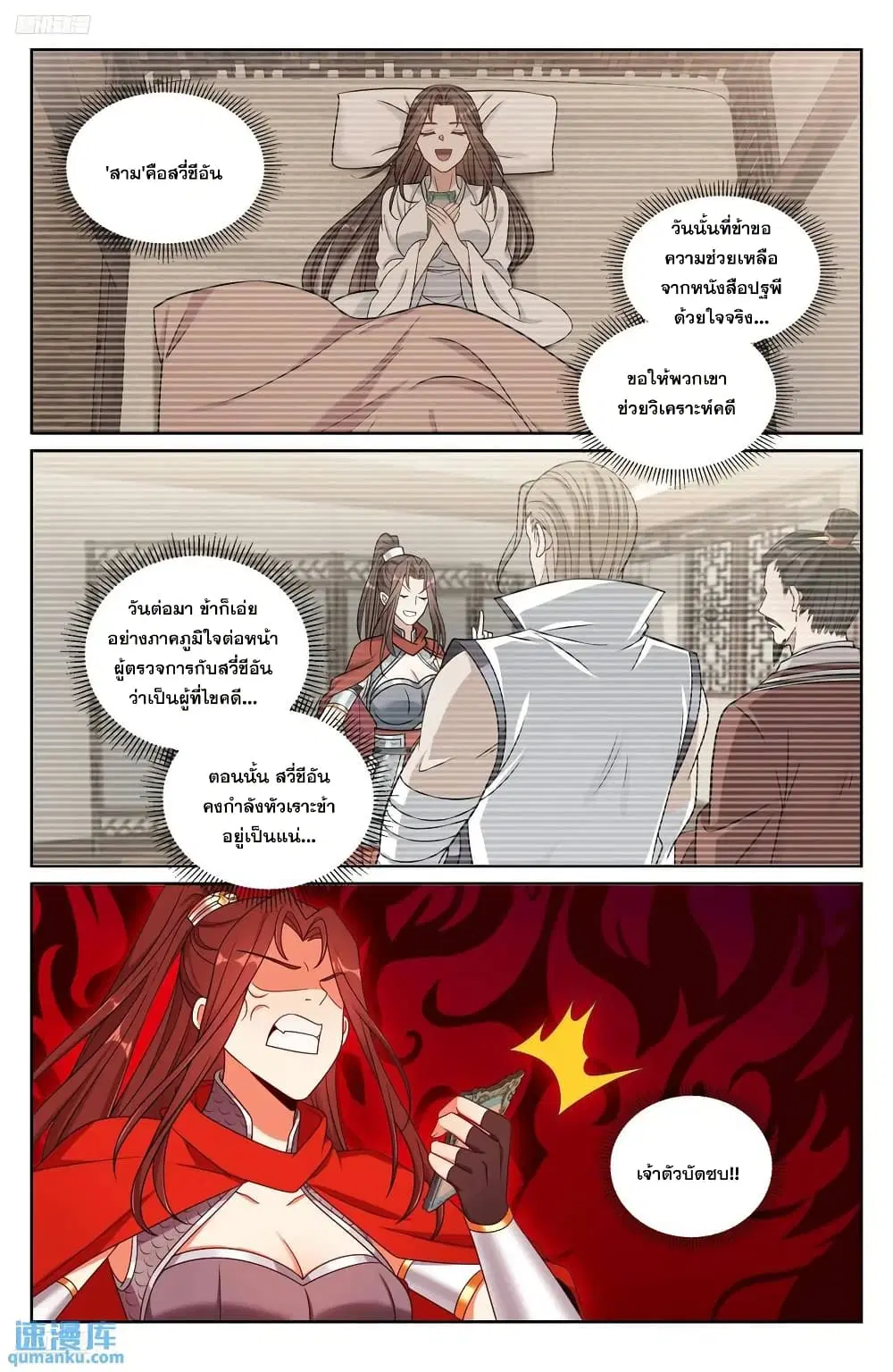 Nightwatcher ตอนที่ 269 หน้า 5