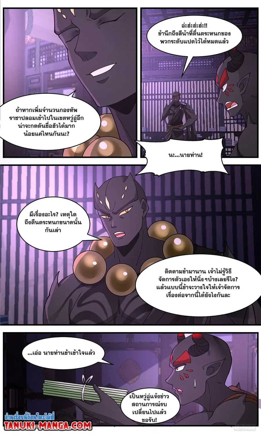 Martial Peak ตอนที่ 3638 หน้า 9