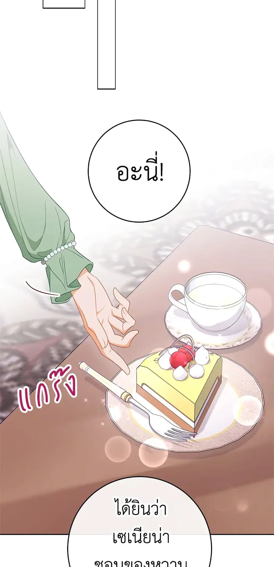 The Young Lady Is a Royal Chef ตอนที่ 82 หน้า 31