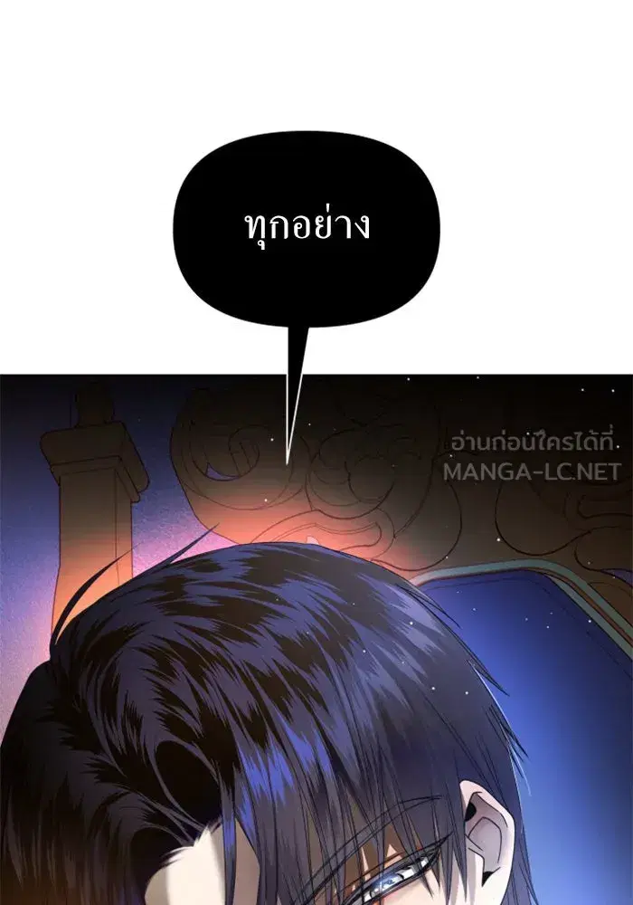 Your Throne ตอนที่ 83 หน้า 171