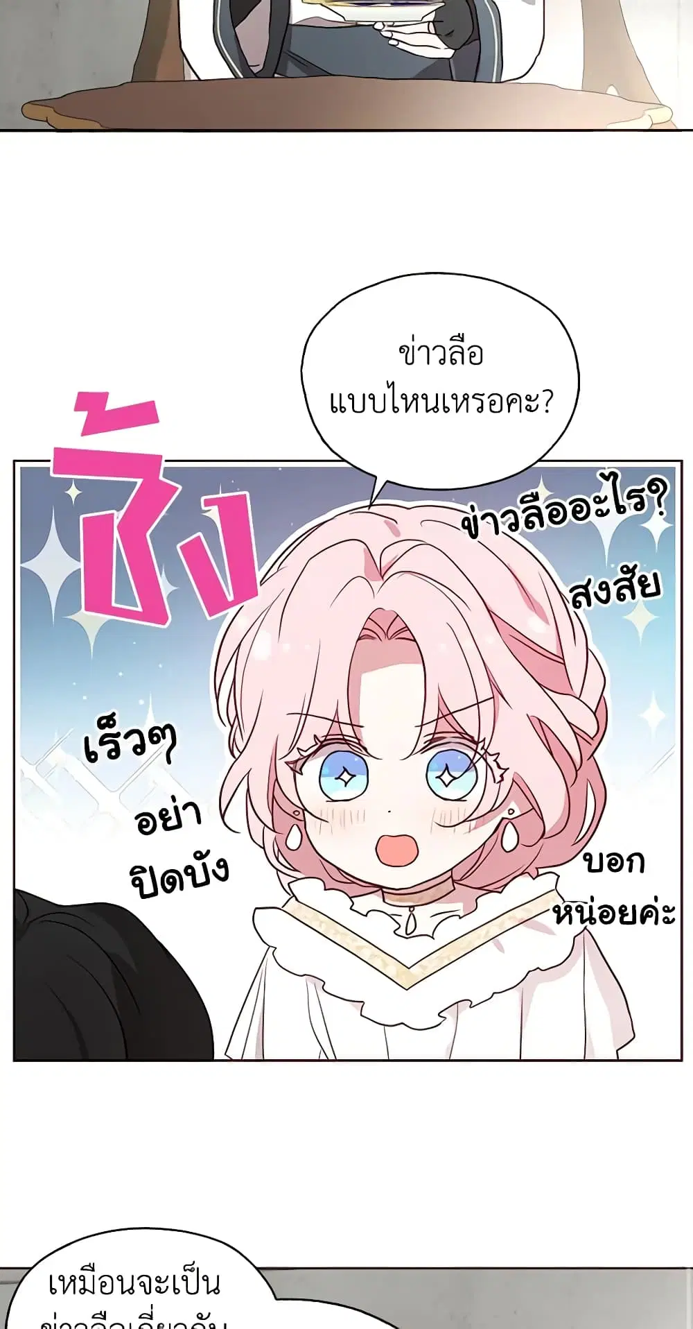 Seduce the Villain’s Father ตอนที่ 30 หน้า 32
