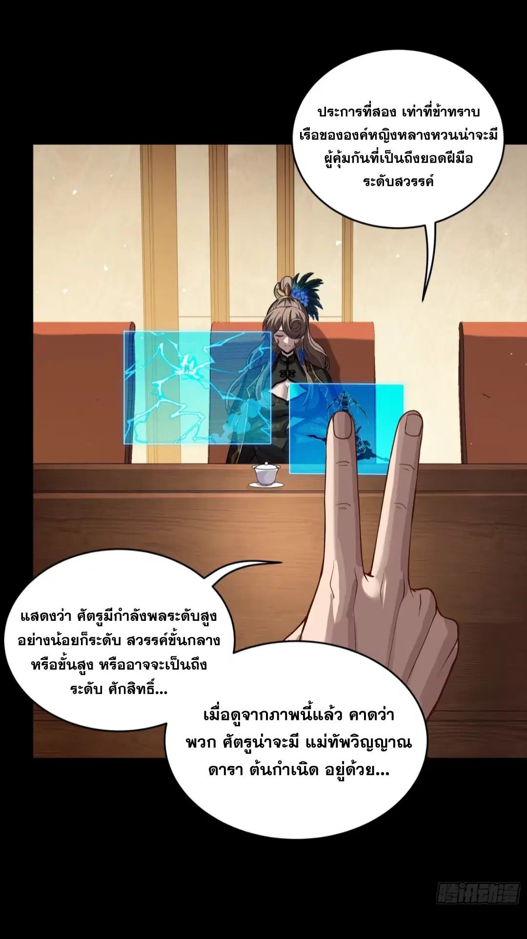 Legend of Star General ตอนที่ 237 หน้า 19