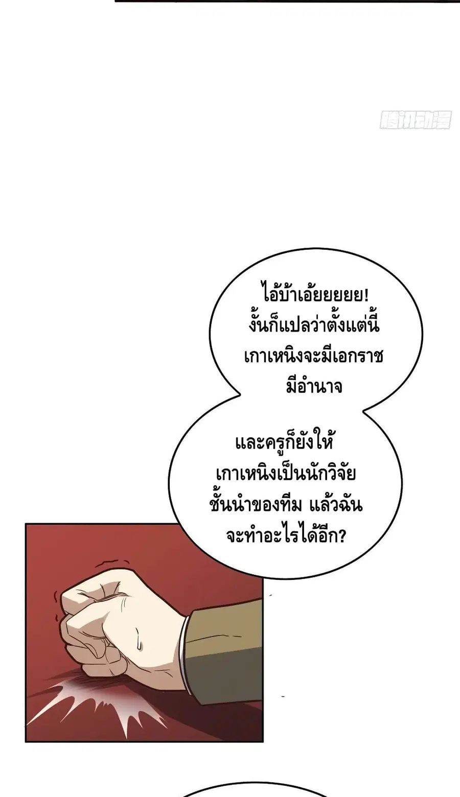 High Energy Strikes ตอนที่ 183 หน้า 14