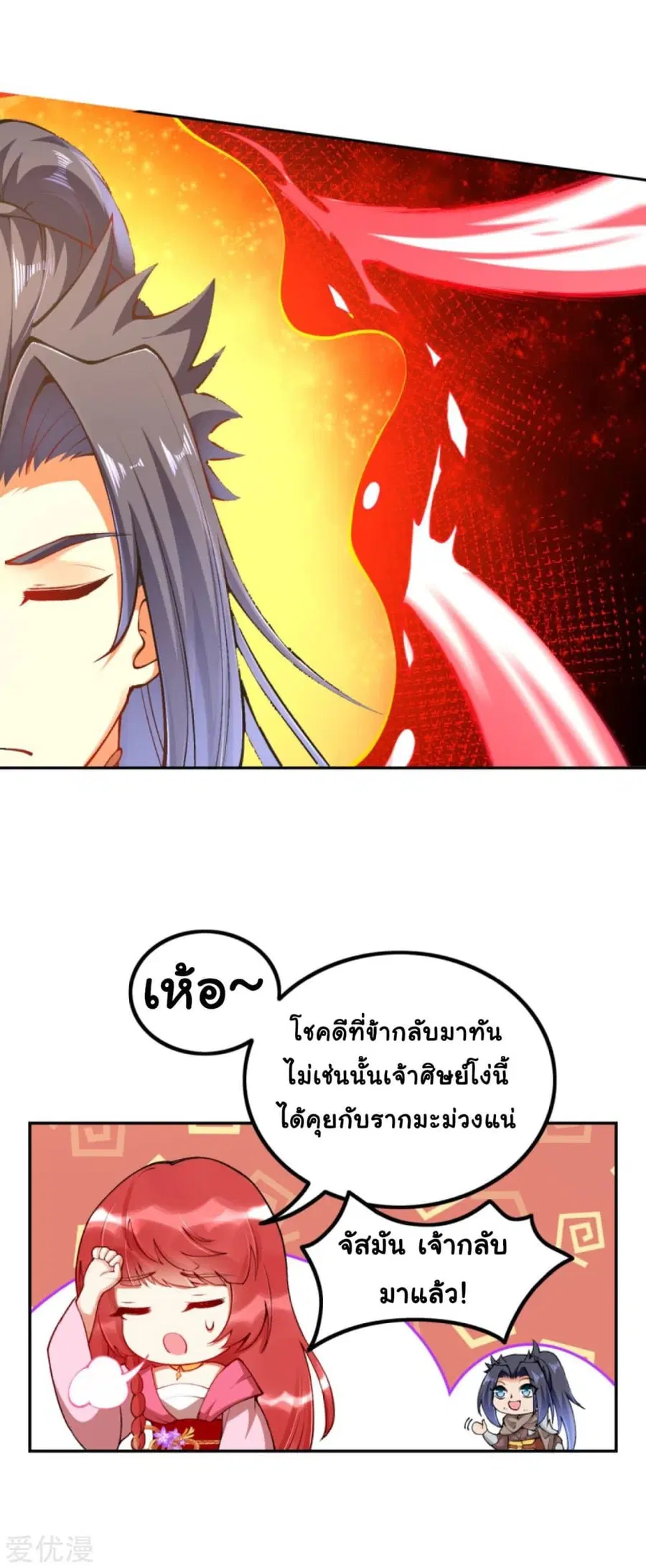 Against the Gods ตอนที่ 291 หน้า 12