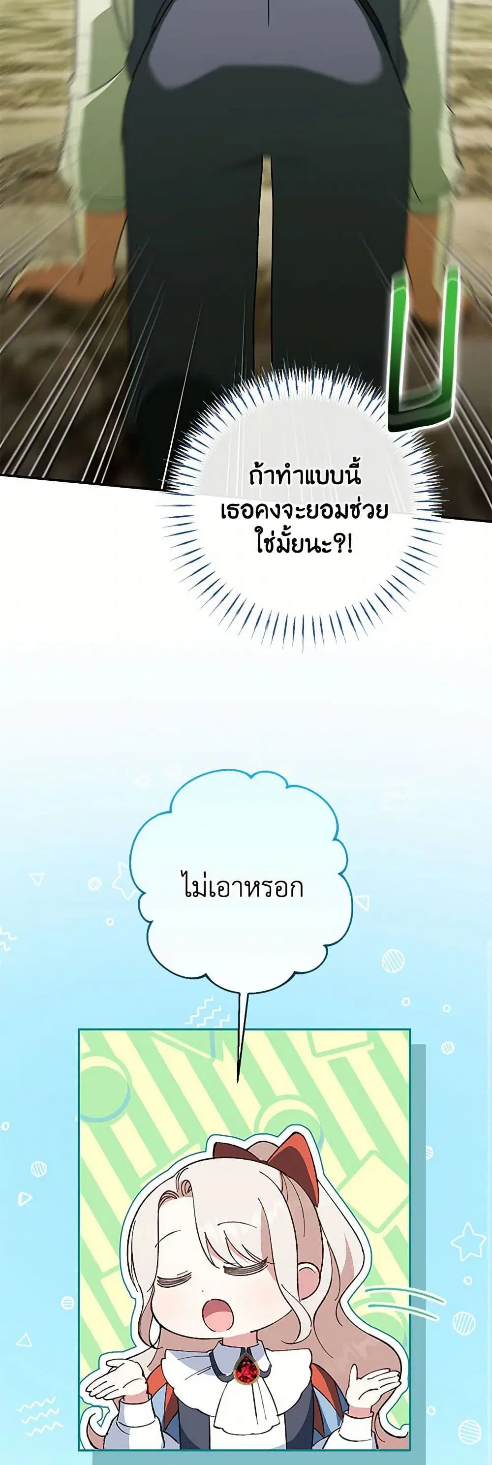 The Wicked Little Princess ตอนที่ 130 หน้า 12