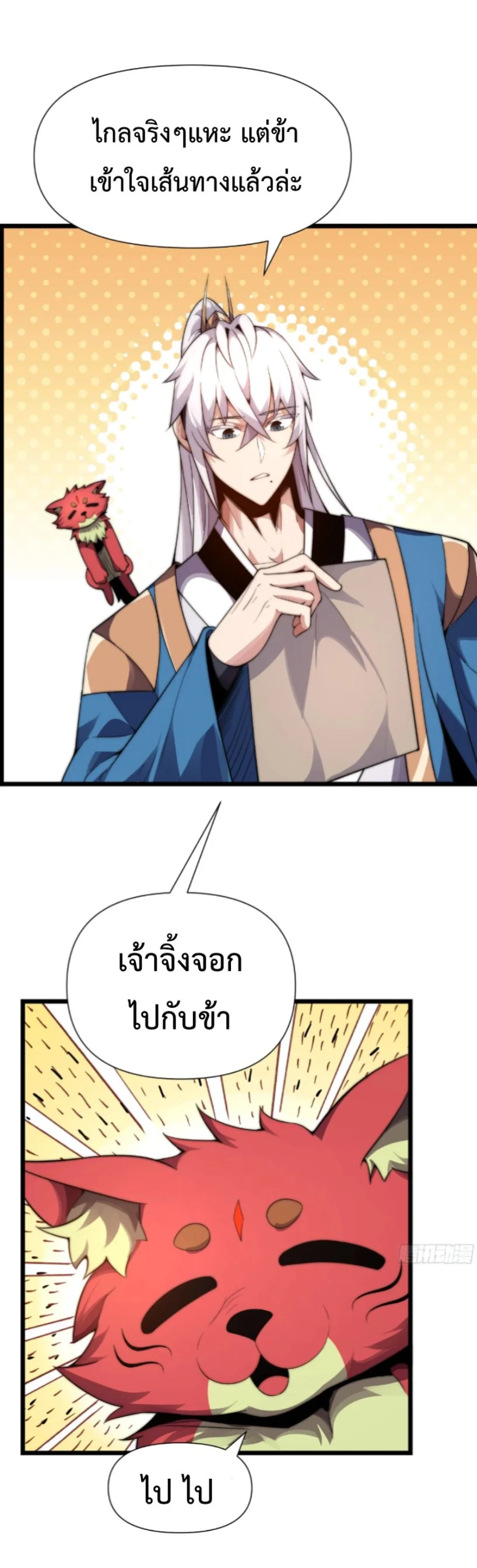 Ten Thousand Years Under Heavenly Tribulation ตอนที่ 6 หน้า 39