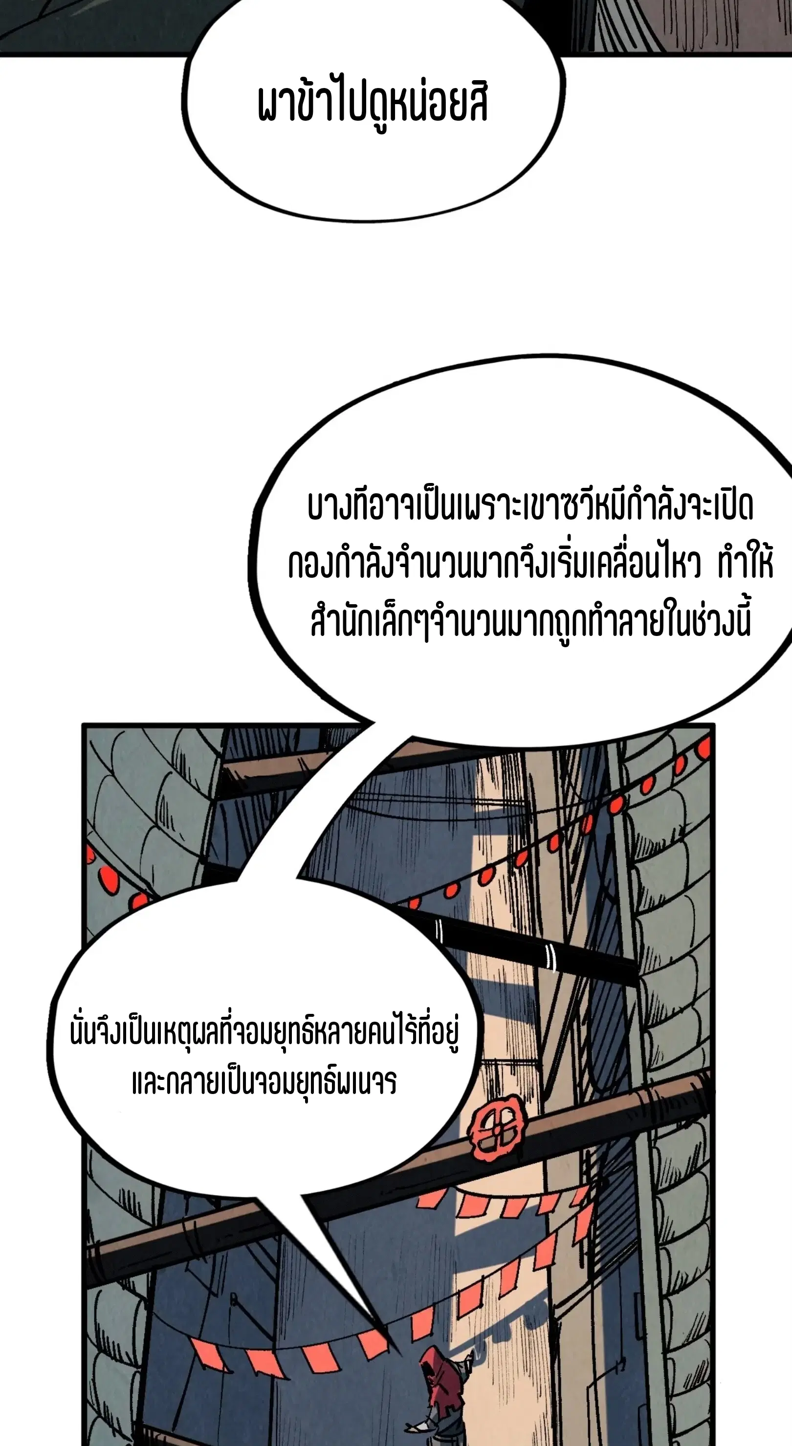The Eternal Supreme ตอนที่ 211 หน้า 20