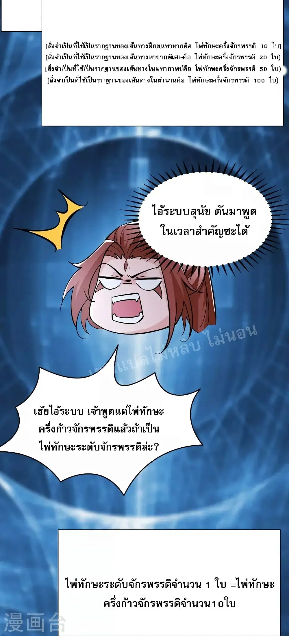 My Harem is All Female Students ตอนที่ 83 หน้า 19