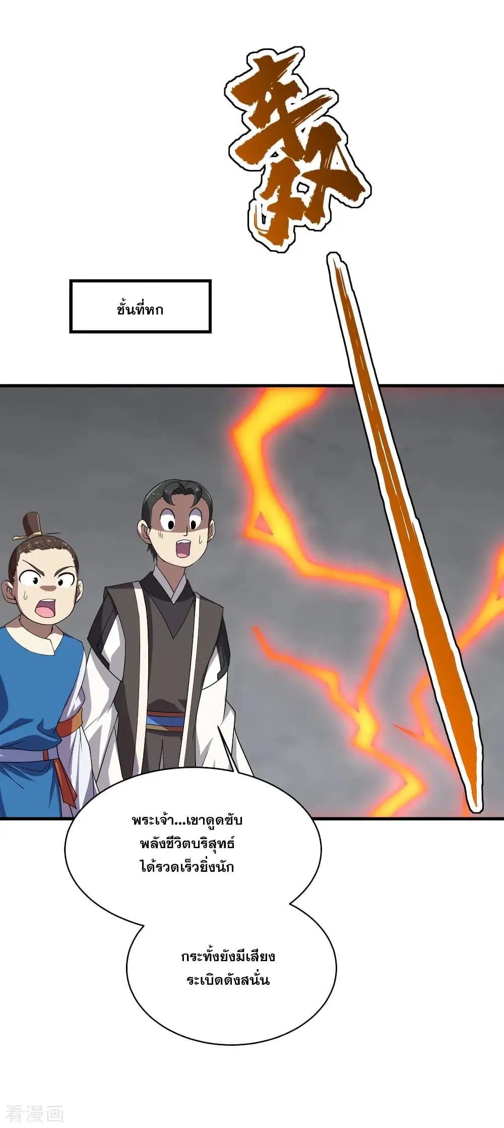 Matchless Emperor ตอนที่ 29 หน้า 26