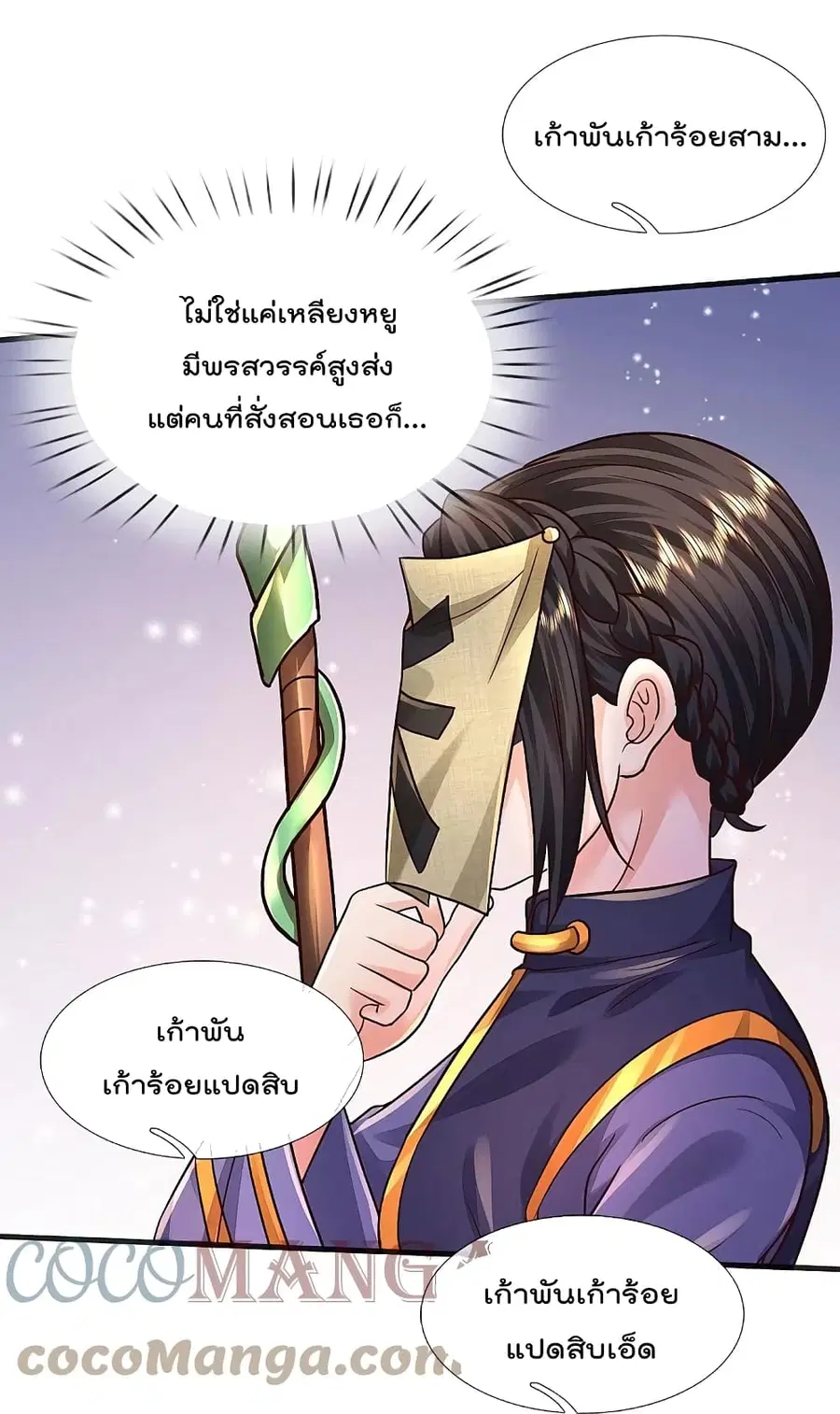 I’m the Great Immortal ตอนที่ 399 หน้า 8