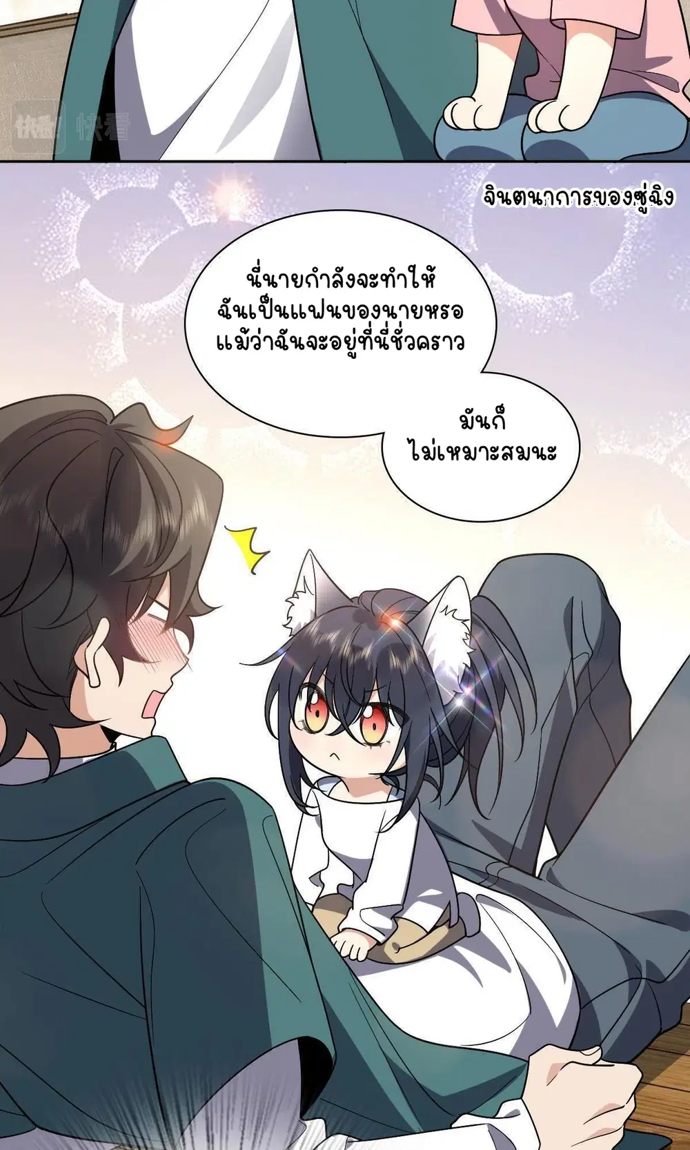 My Wife Is From a Thousand Years Ago ตอนที่ 45 หน้า 50