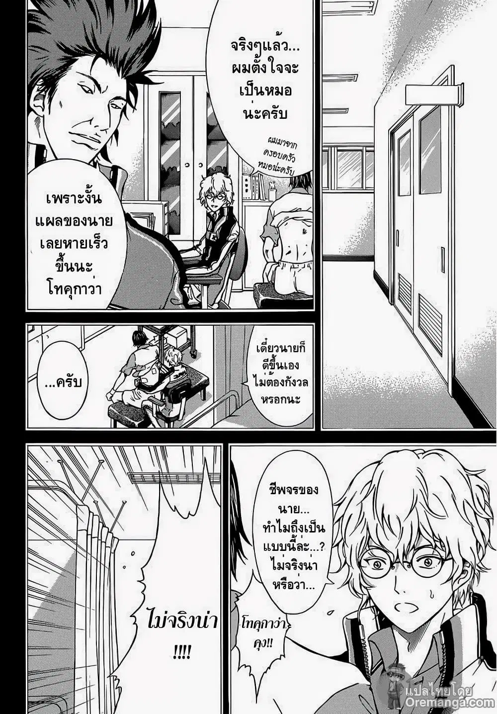 New Prince of Tennis ตอนที่ 116 หน้า 6