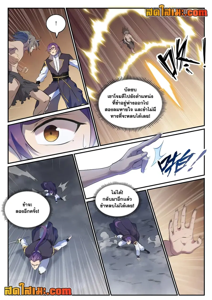 Bailian Chengshen ตอนที่ 814 หน้า 5
