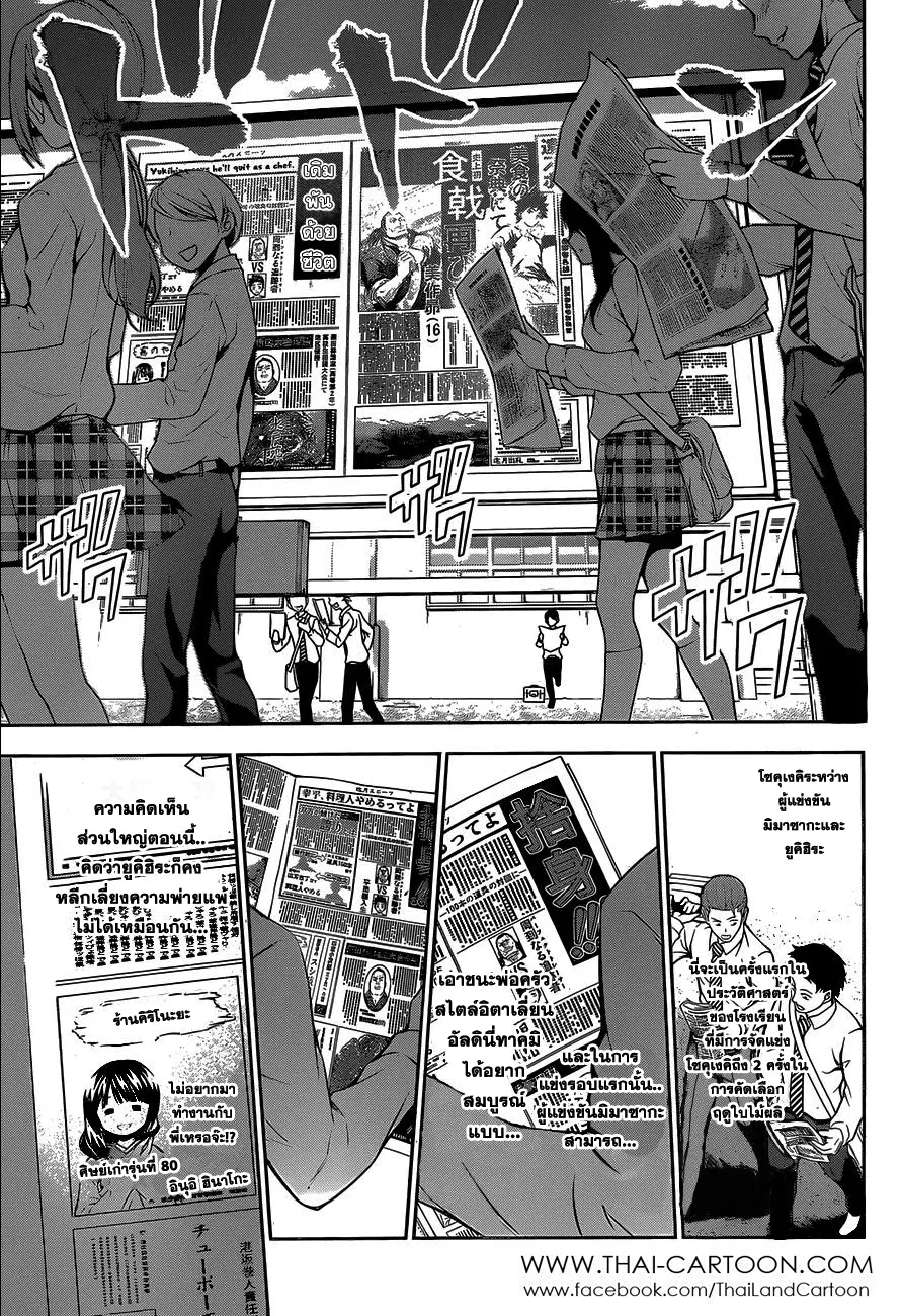 Shokugeki no Soma ตอนที่ 81 หน้า 14