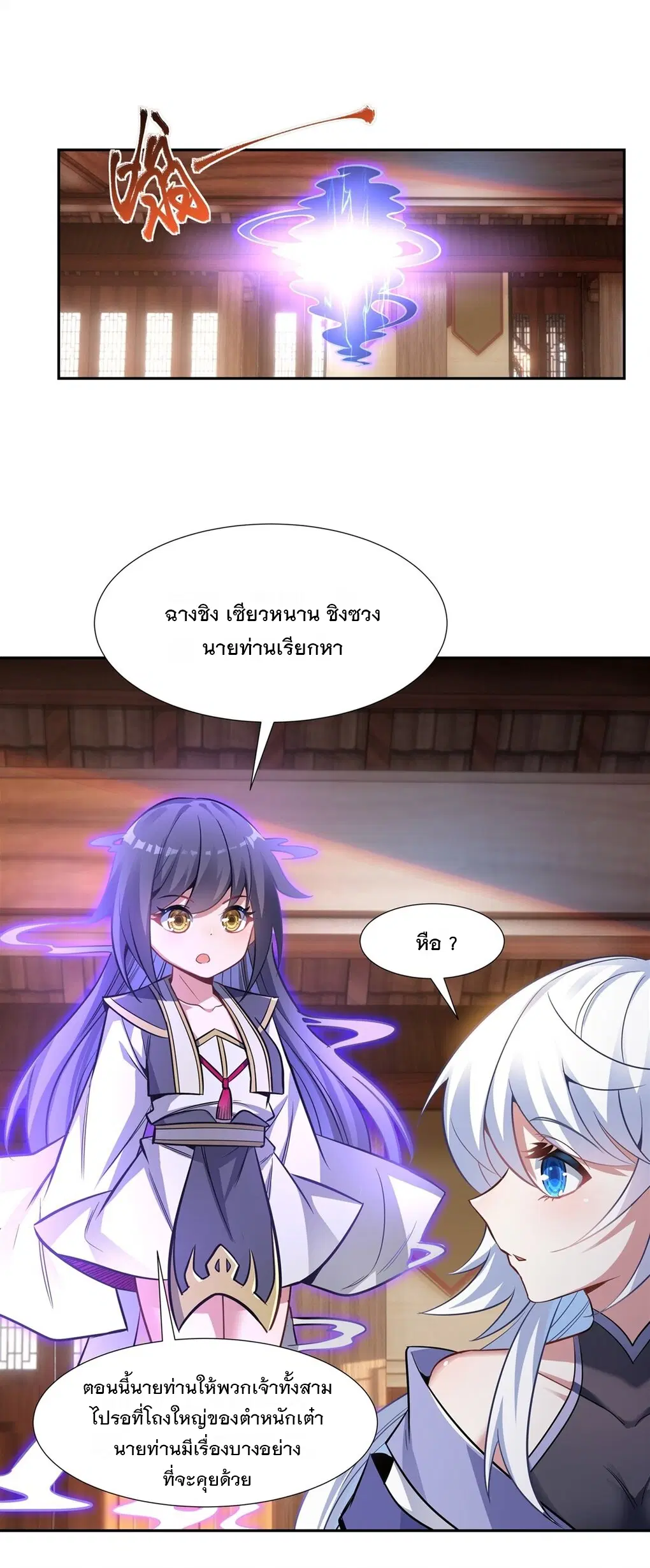 My Female Disciples are all Future Masters of the Heavens ตอนที่ 70 หน้า 26