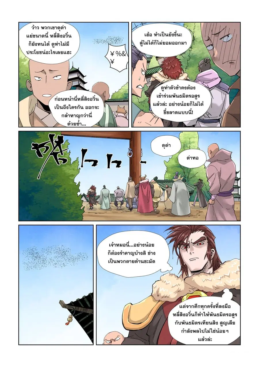 Tales of Demons and Gods ตอนที่ 414 หน้า 14