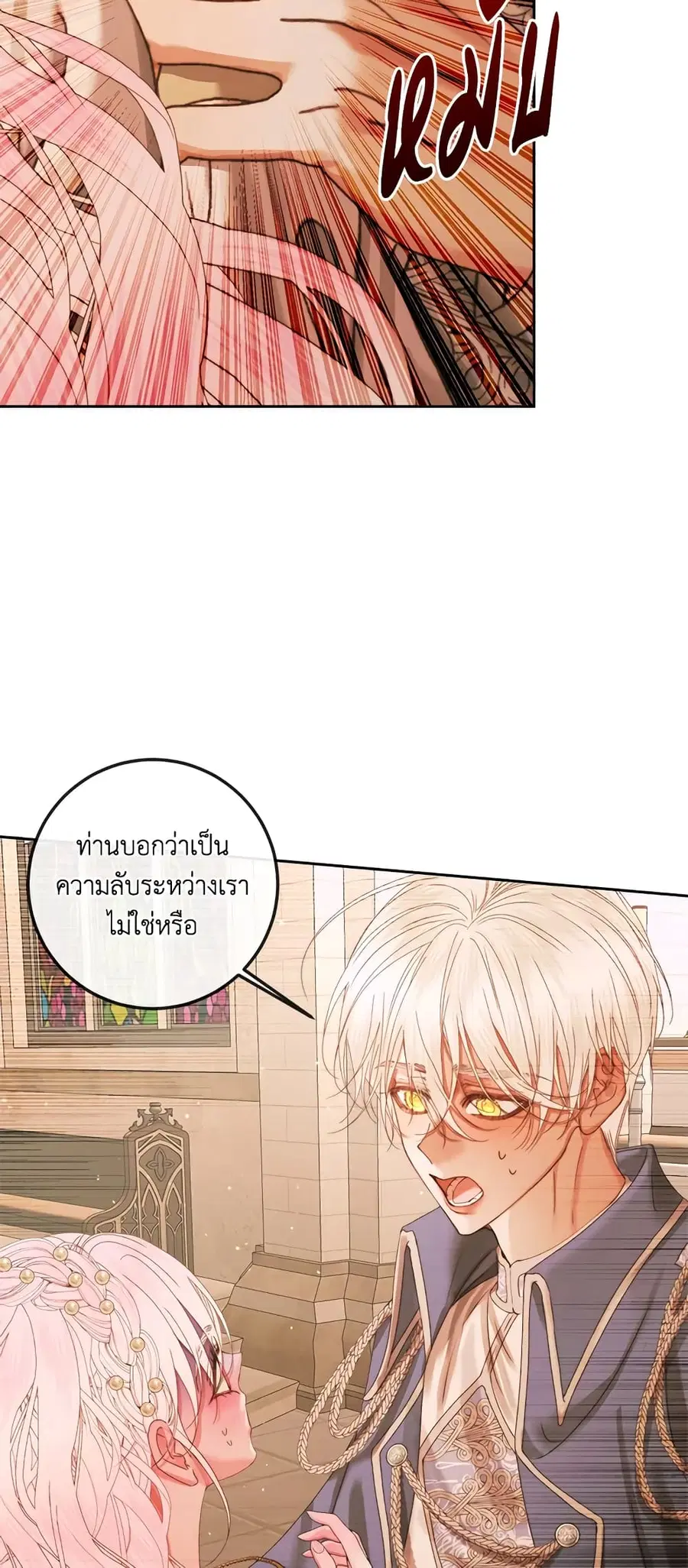 Becoming The Villain’s Family ตอนที่ 64 หน้า 34