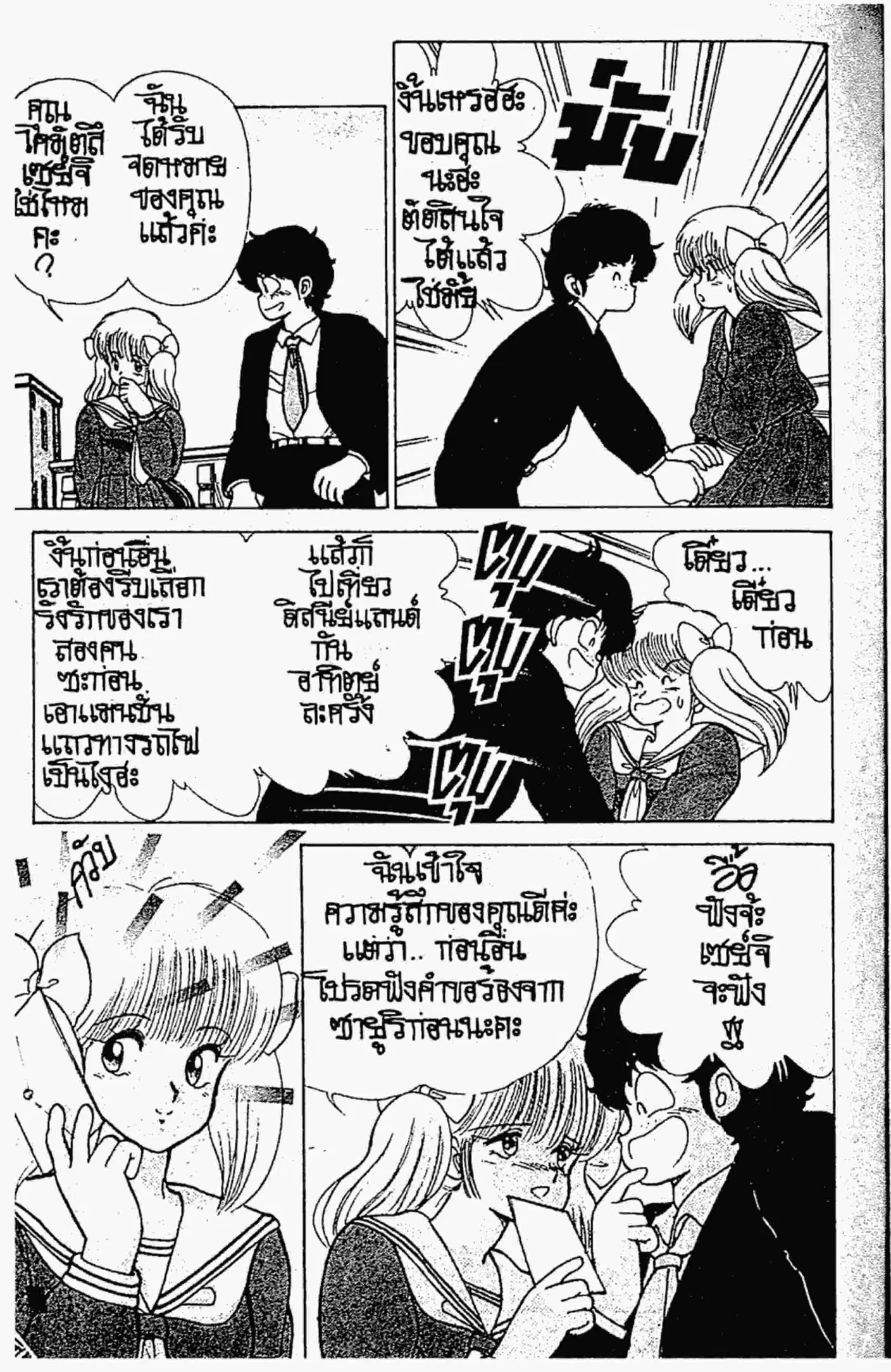 Kimagure Orange☆Road ตอนที่ 112 หน้า 10