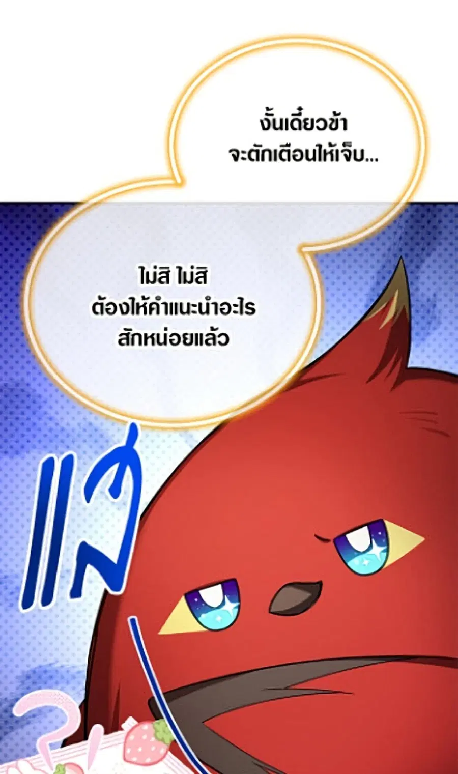 The Soulless Duchess ตอนที่ 163 หน้า 21