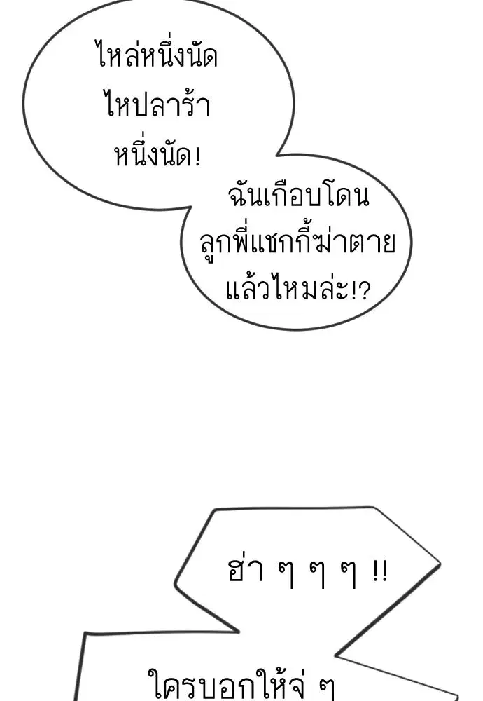 Superhuman Era ตอนที่ 198 หน้า 43