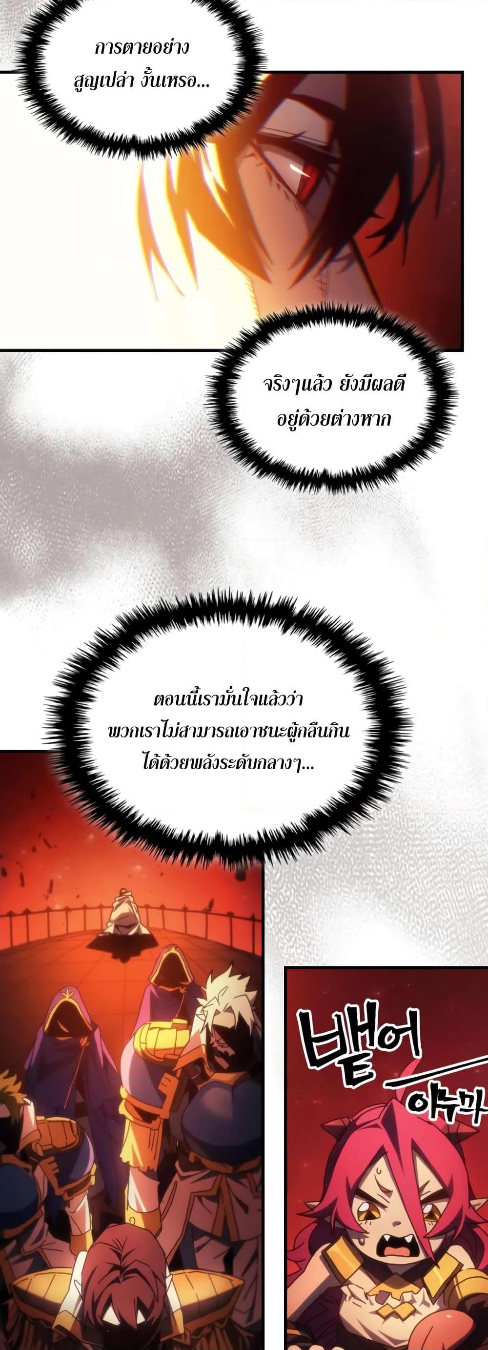 Mr Devourer Please Act Like a Final Boss ทำตัวให้สมกับเป็นมอนสเตอร์บอสหน่อยสิ คุณสวอลโลว์! ตอนที่ 59 หน้า 34