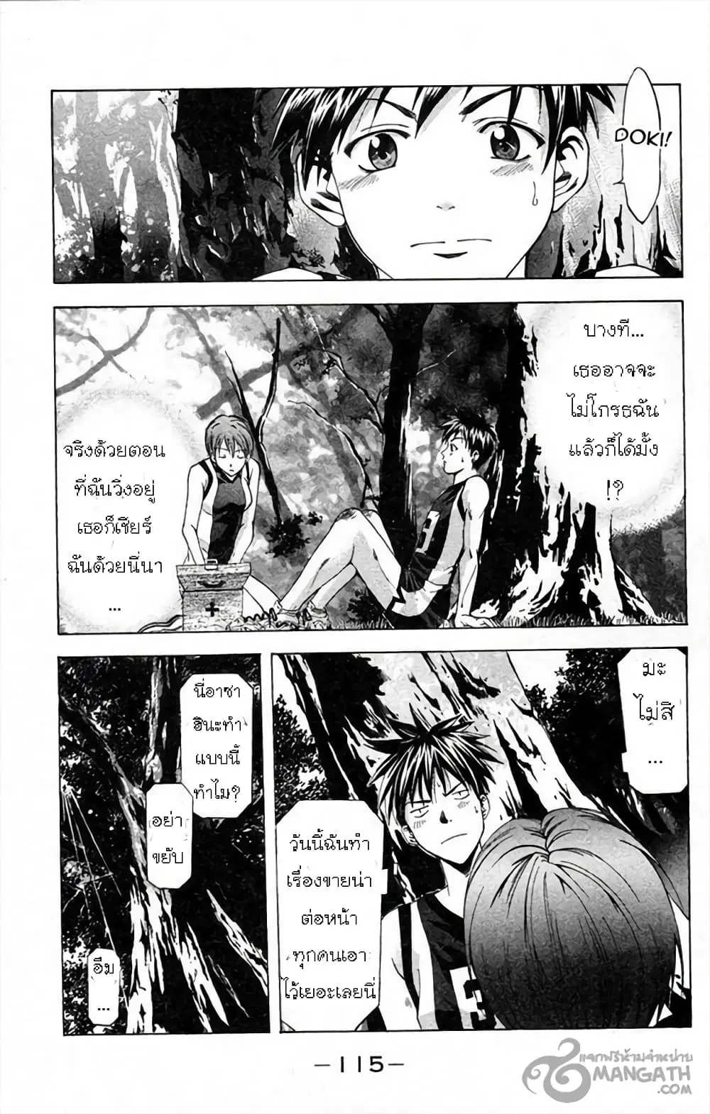 Suzuka ตอนที่ 28 หน้า 14