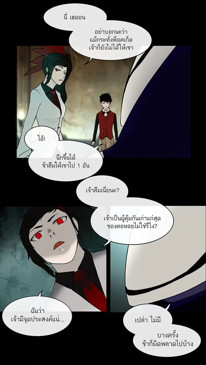Tower of God ตอนที่ 3 หน้า 33