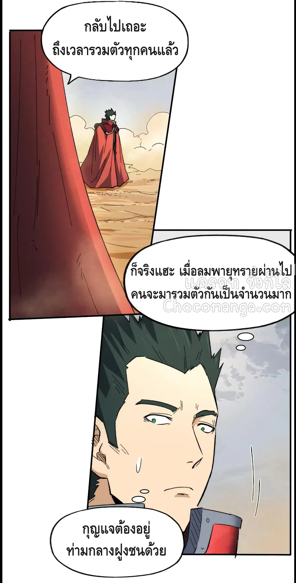 The Strongest Emperor ตอนที่ 89 หน้า 27