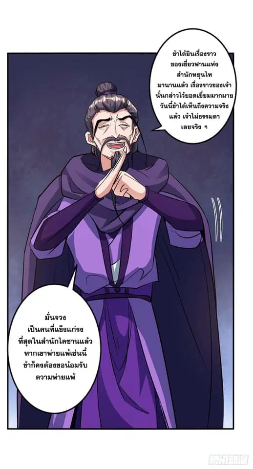 Reborn 80,000 years ตอนที่ 145 หน้า 27
