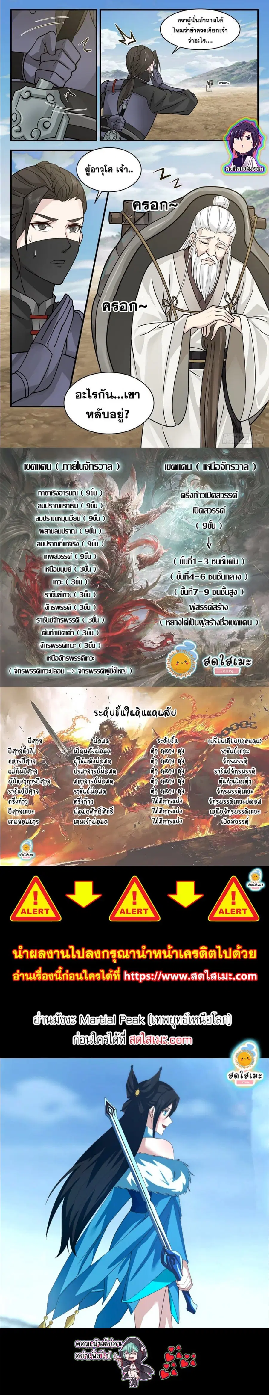 Martial Peak ตอนที่ 2766 หน้า 7