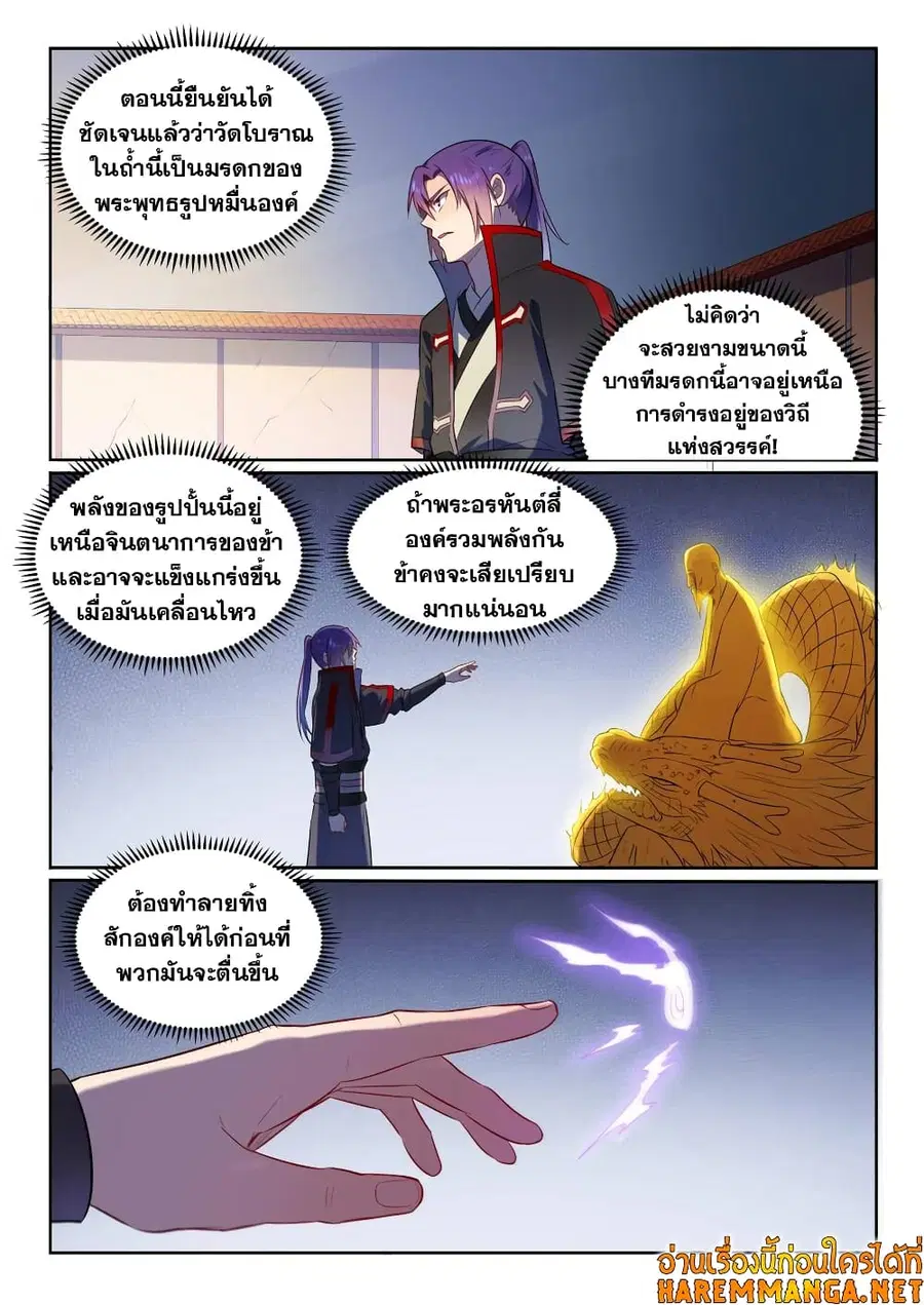 Bailian Chengshen ตอนที่ 582 หน้า 10