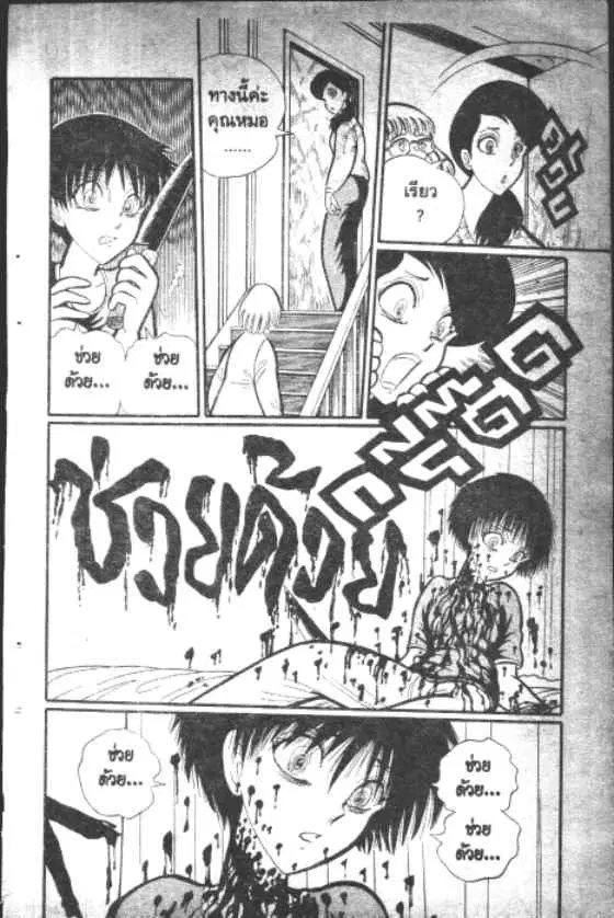 Gakkou Kaidan ตอนที่ 13 หน้า 9