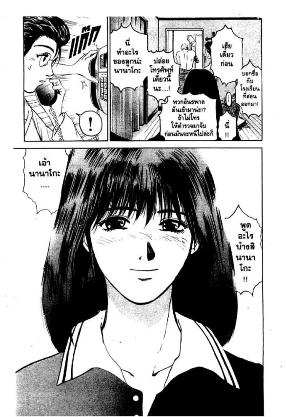GTO : Great Teacher Onizuka ตอนที่ 6 หน้า 10