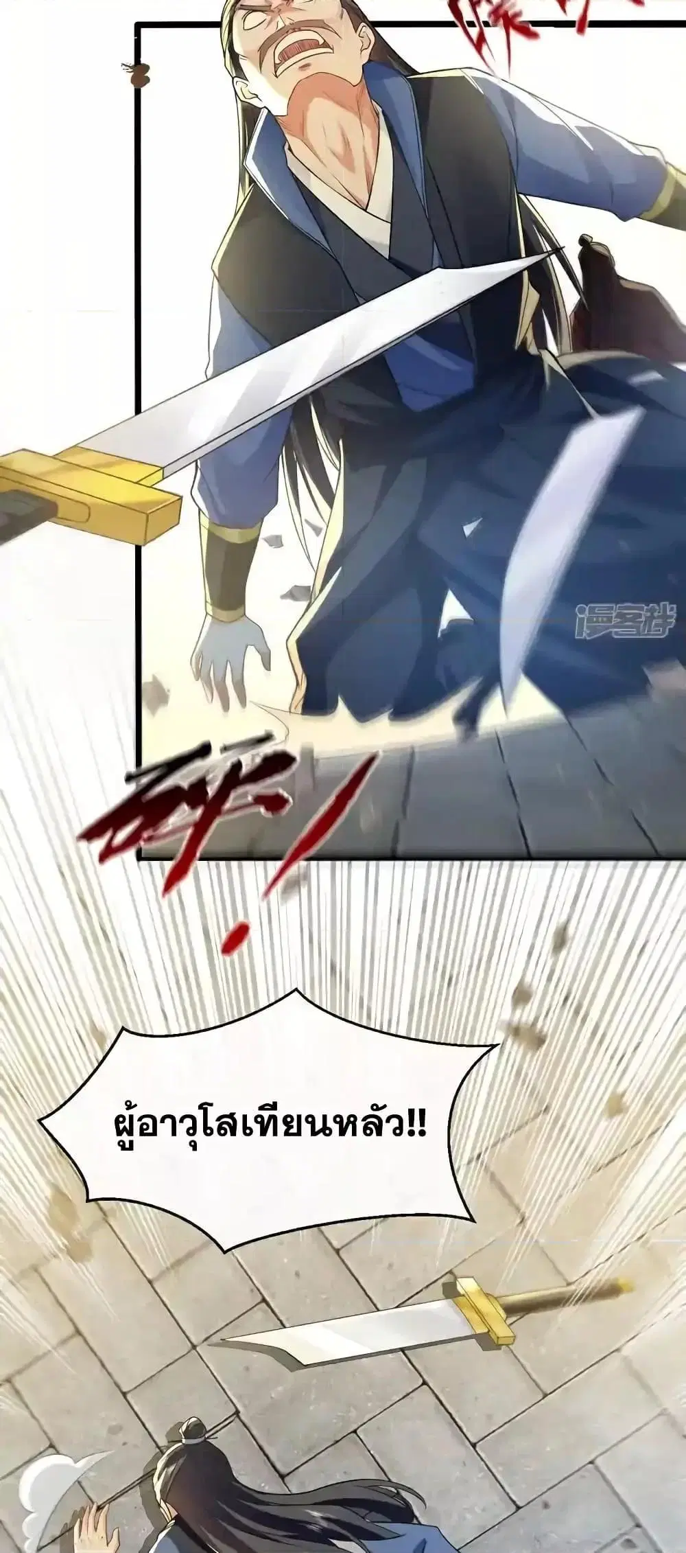 The Ten Great Emperors At The Beginning Are All My Apprentices ตอนที่ 151 หน้า 26