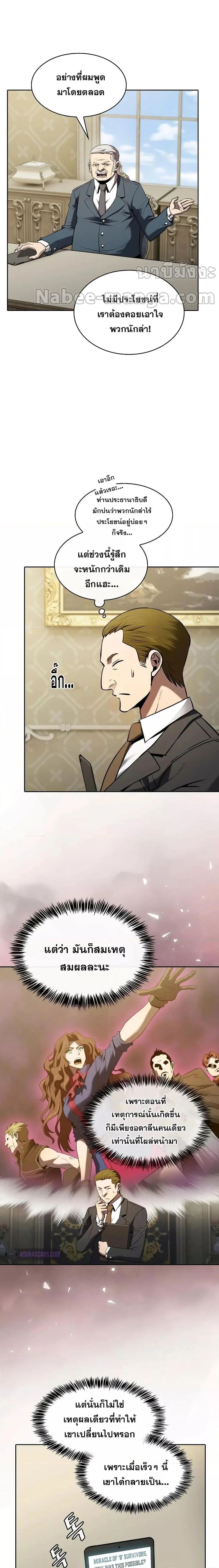The Constellation That Returned From Hell ตอนที่ 125 หน้า 4
