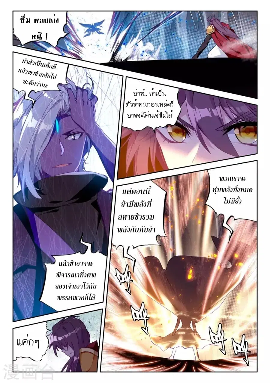 Shen Yin Wang Zuo ตอนที่ 124 หน้า 6