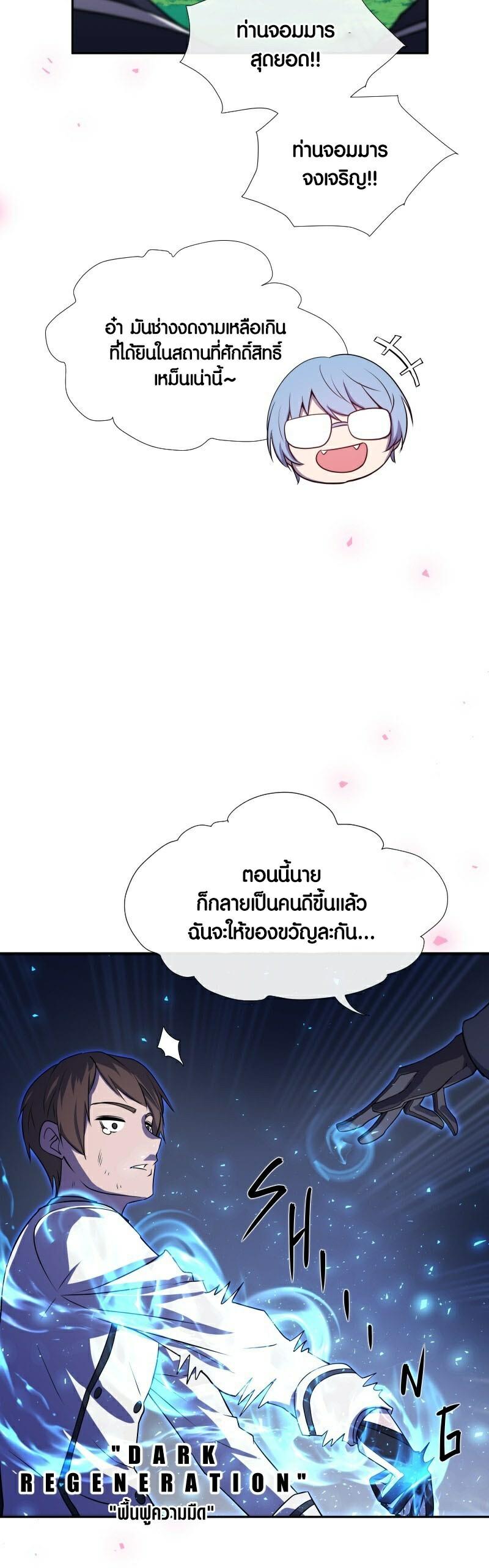 Retired Demon King จอมมารผู้ปลดเกษียณ ตอนที่ 7 หน้า 29
