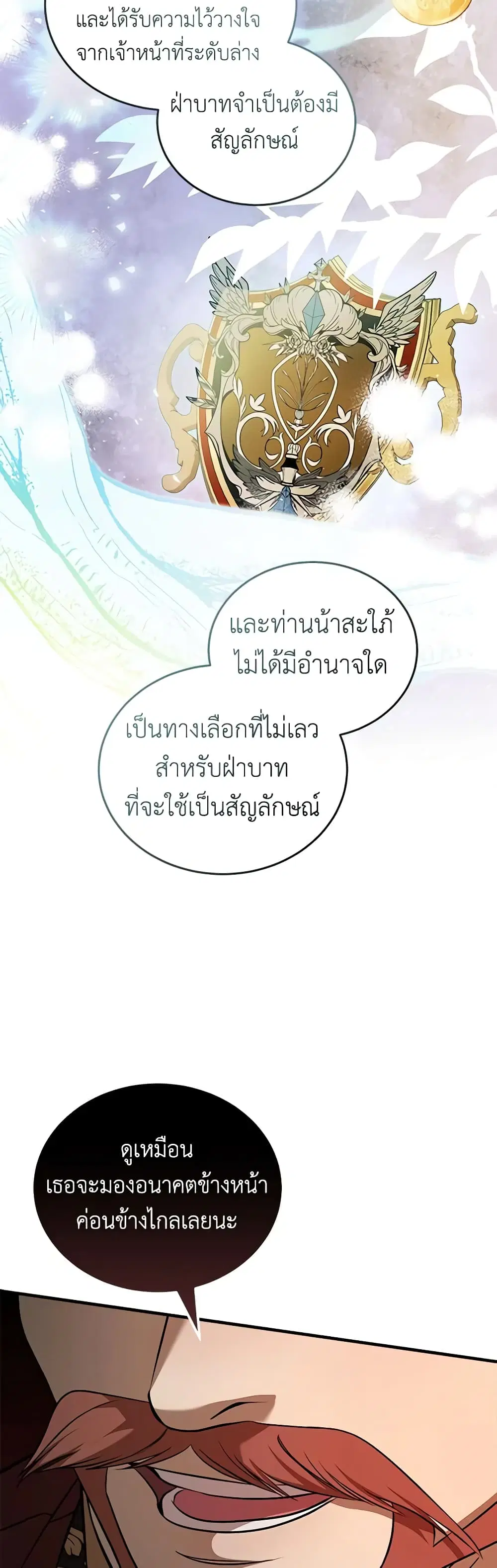 The Villainess Lives Again ตอนที่ 184 หน้า 32