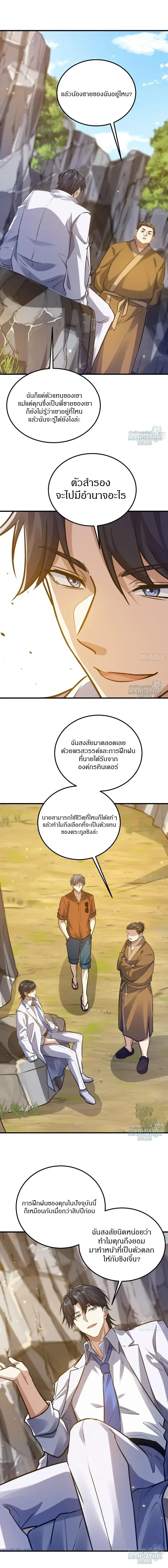 The First Order ตอนที่ 565 หน้า 8