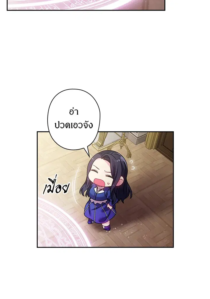 Satan’s Bride ตอนที่ 135 หน้า 36