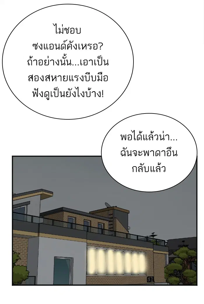 Bad Guy ตอนที่ 41 หน้า 75